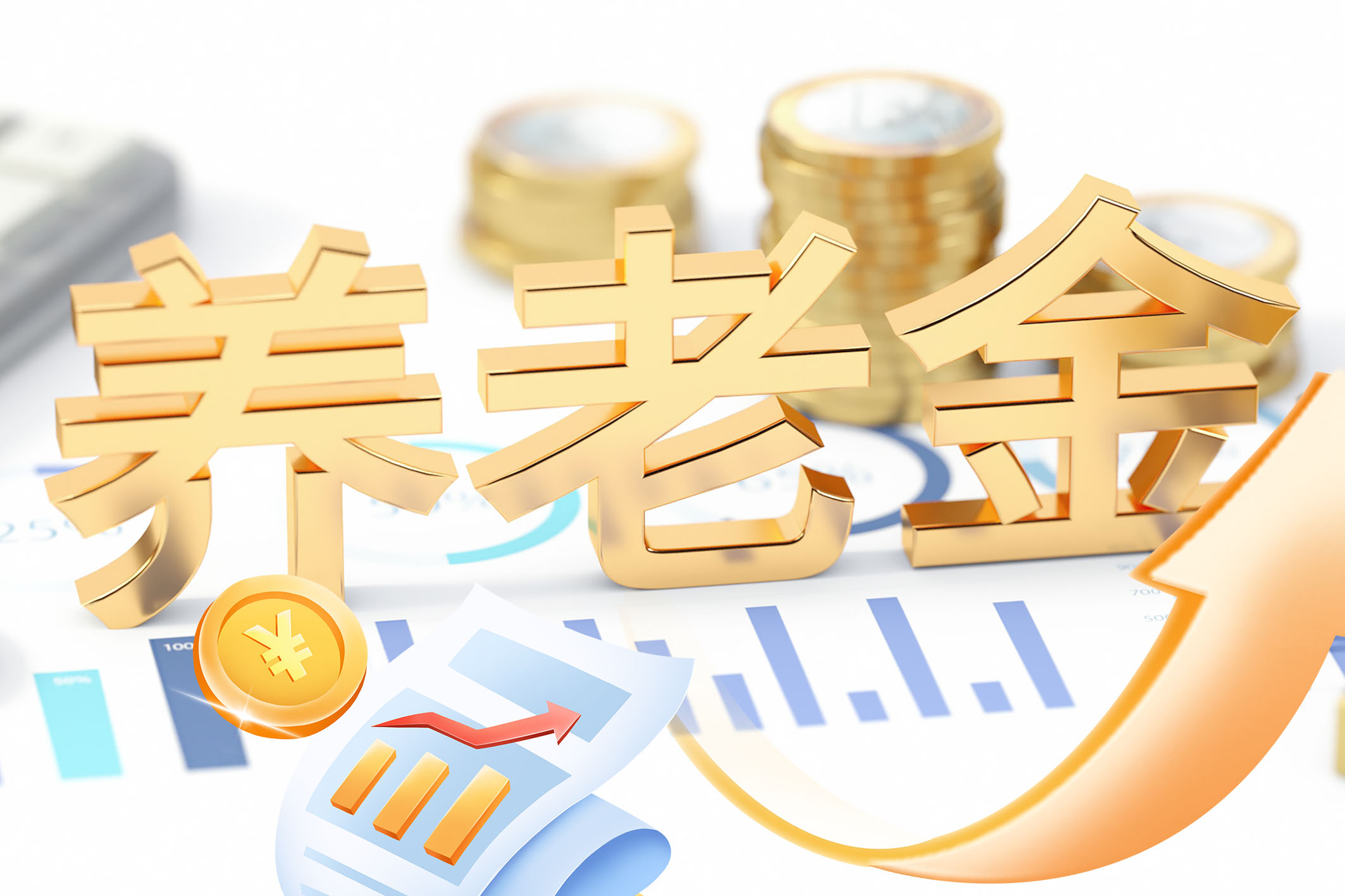 个人养老金保险产品快速上新，业绩表现分化，投资管理成关键