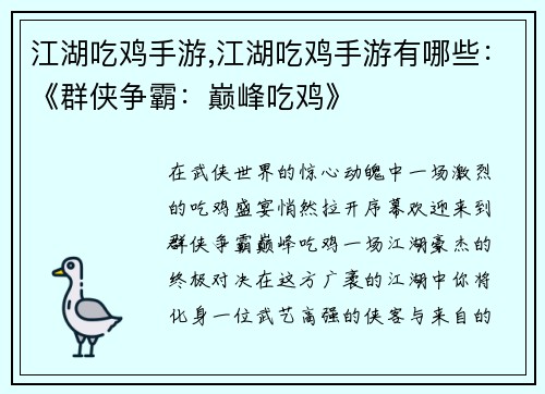 江湖吃鸡手游,江湖吃鸡手游有哪些：《群侠争霸：巅峰吃鸡》