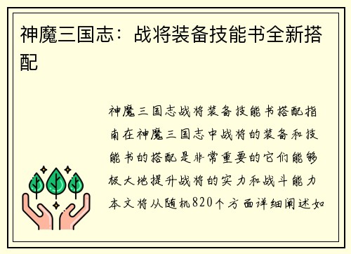 神魔三国志:战将装备技能书全新搭配